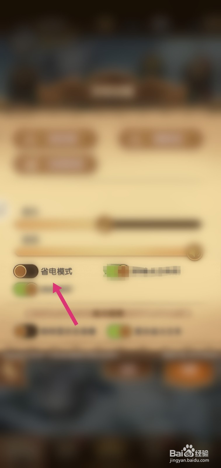 剑与远征APP怎么关闭省电模式