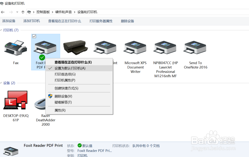 怎样将计算机内某一打印机设置为默认打印机