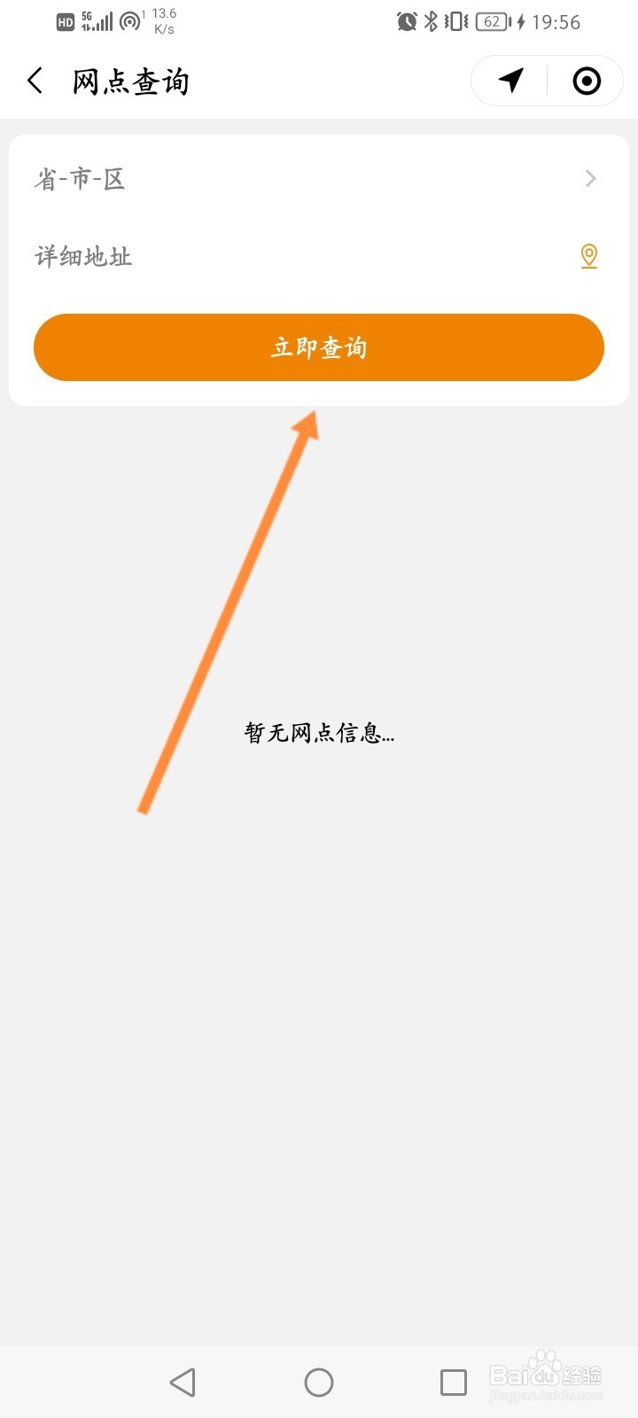 怎么查看百世快递网点