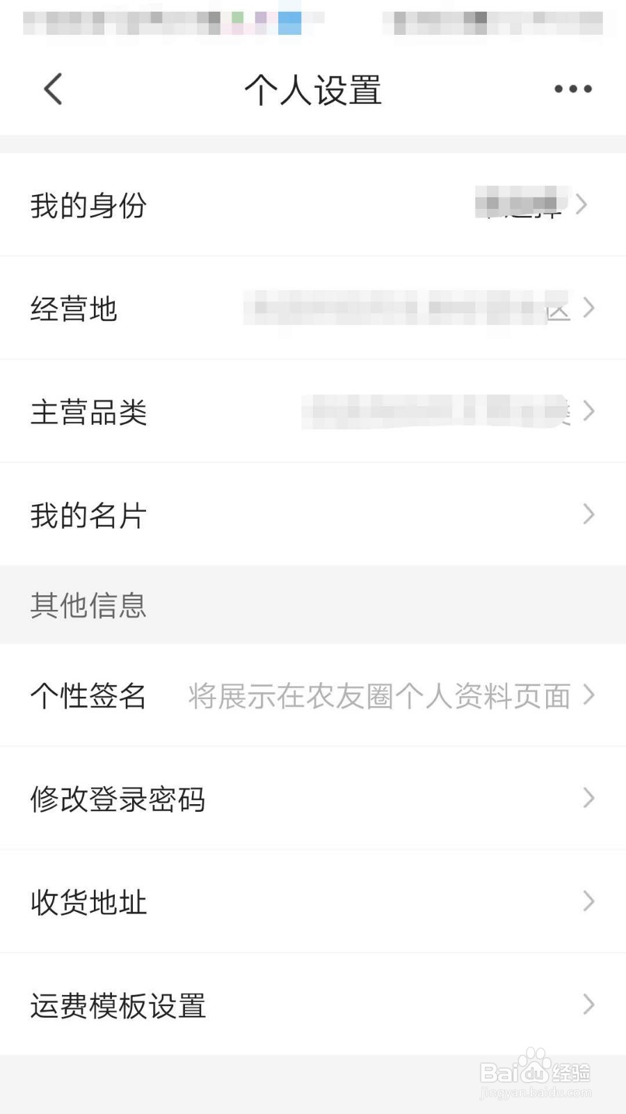 惠农网如何添加收货地址