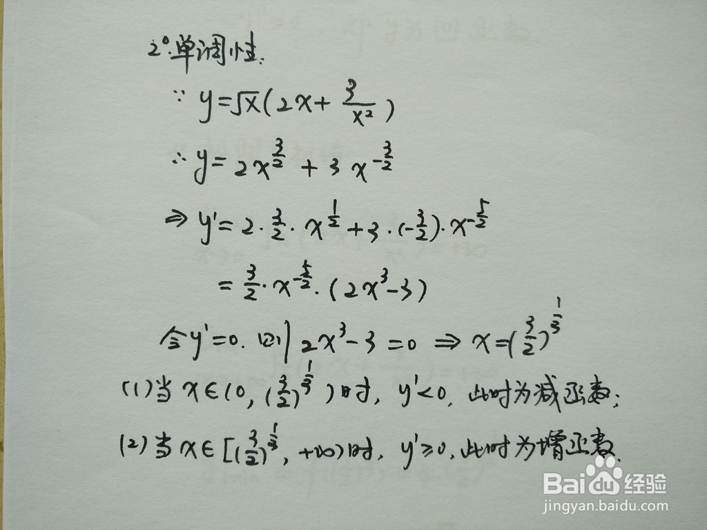 解析函数y=√x(2x+3/x^2)的主要性质
