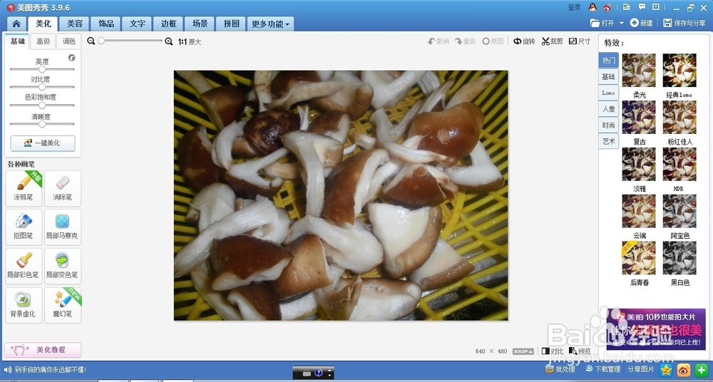 如何使用美图秀秀