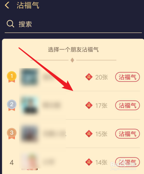 支付宝集五福，沾福气卡如何使用？