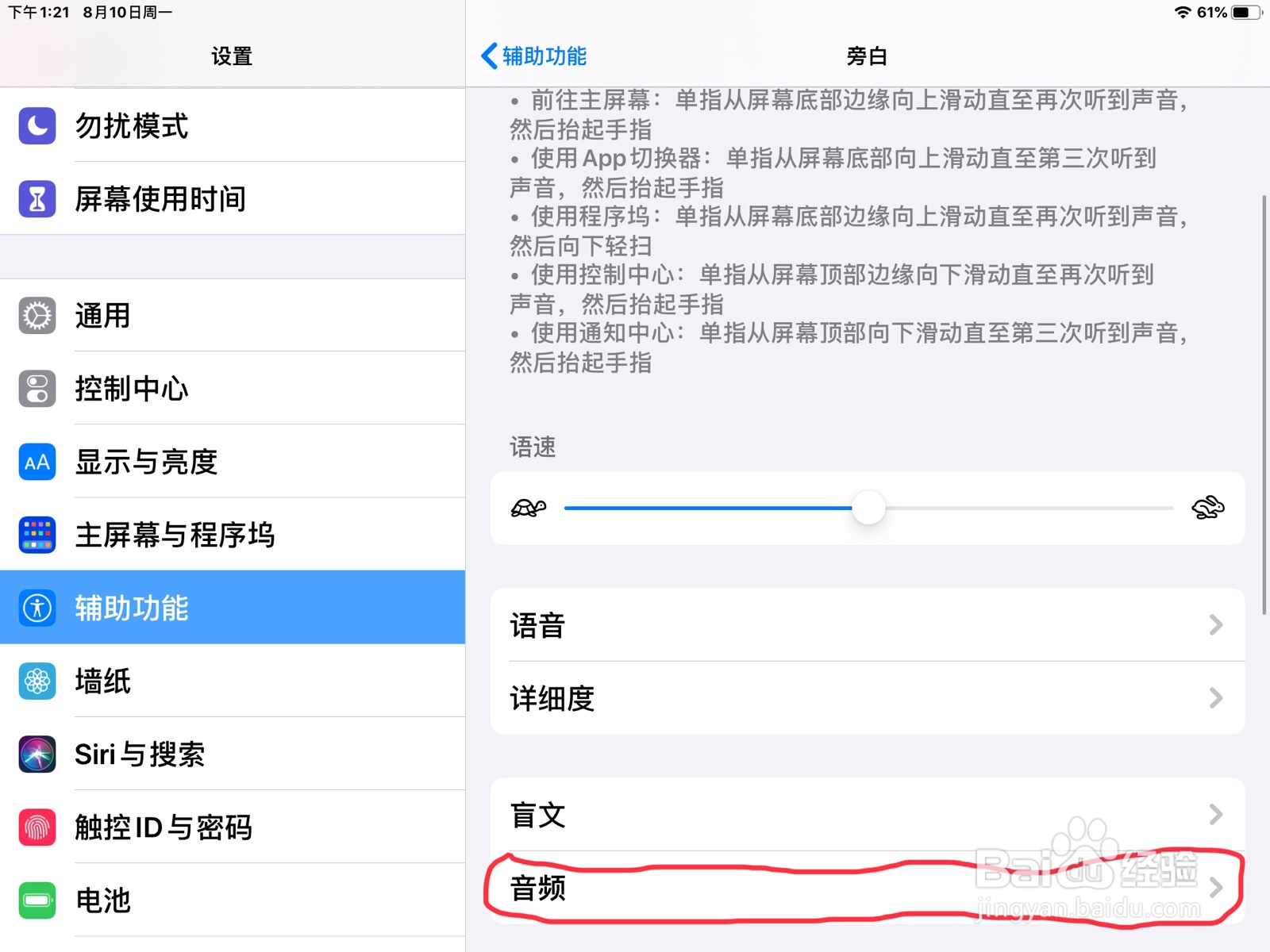 iPad怎么在旁白设置上一个转子的预览