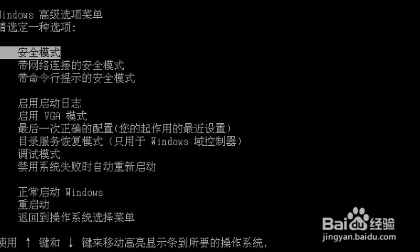 win7如何在安全模式下修复电脑系统