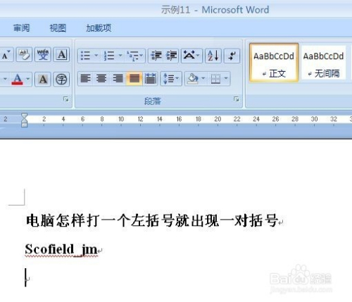 如何设置中括号打出来一对"