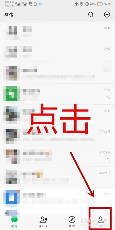 如何切换微信帐号