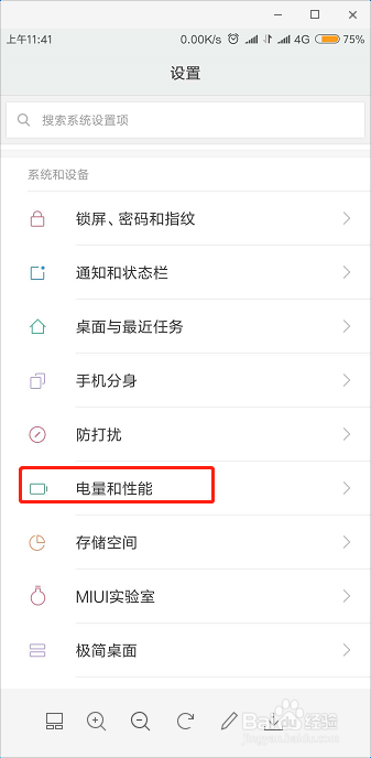 小米、红米手机怎么设置自动开关机