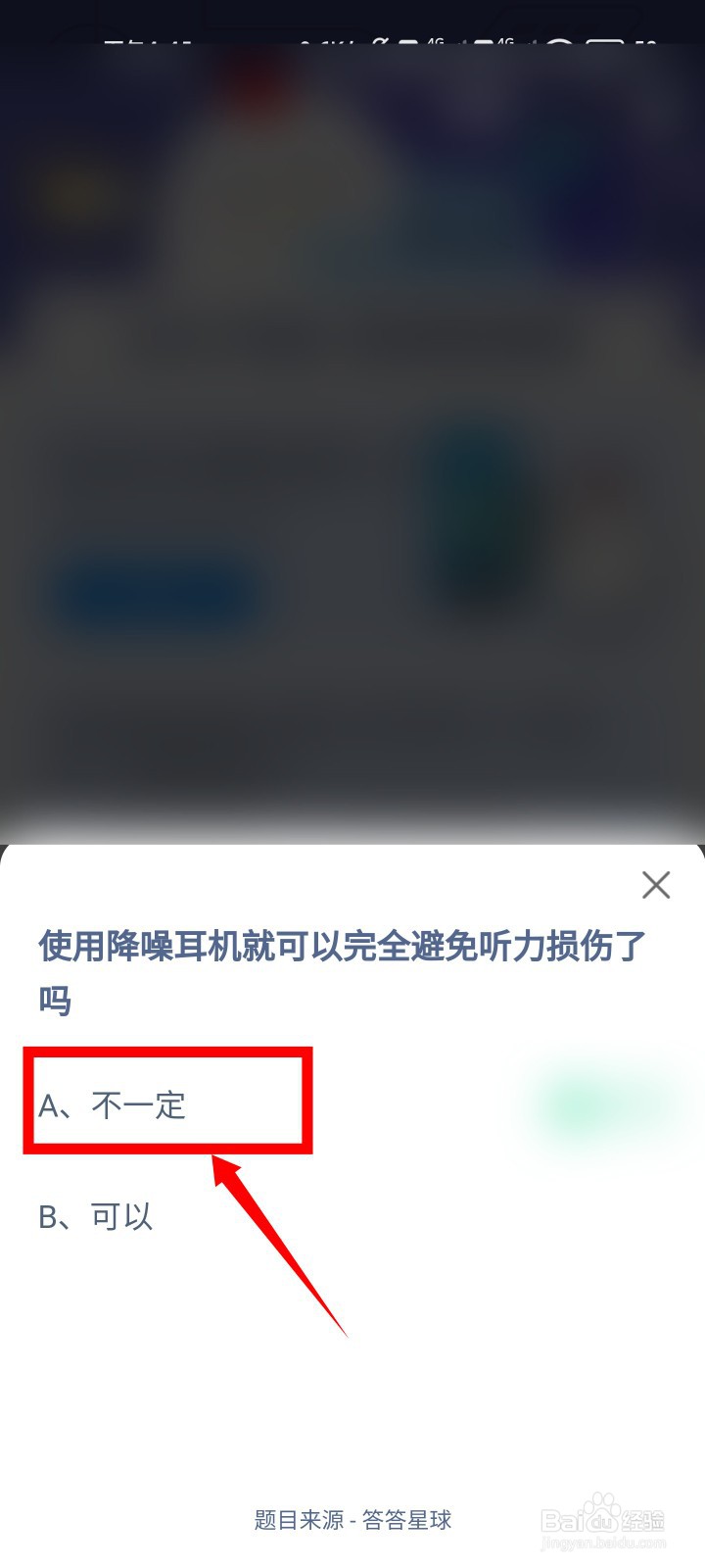 蚂蚁庄园降噪耳机可以完全避免听力损伤的答案