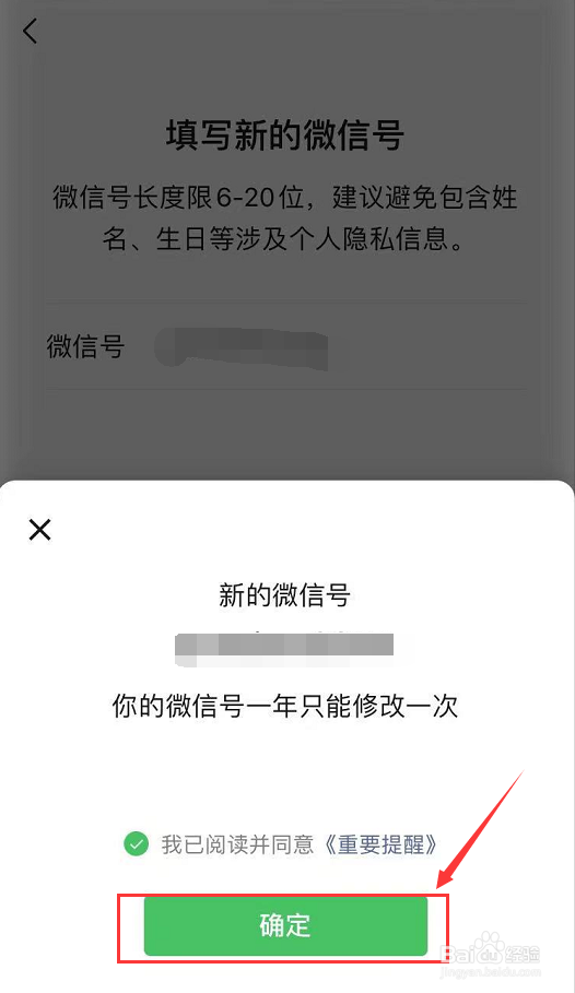 在微信里怎么修改微信号