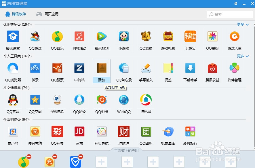 如何利用QQ通讯录和同步助手批量增加微信好友