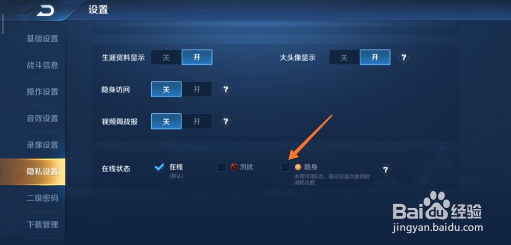 王者荣耀如何设置隐身状态
