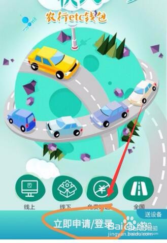 农业银行etc充值流程