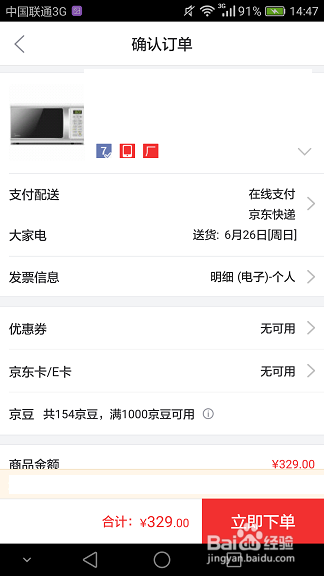 京东手机客户端如何进行微信支付