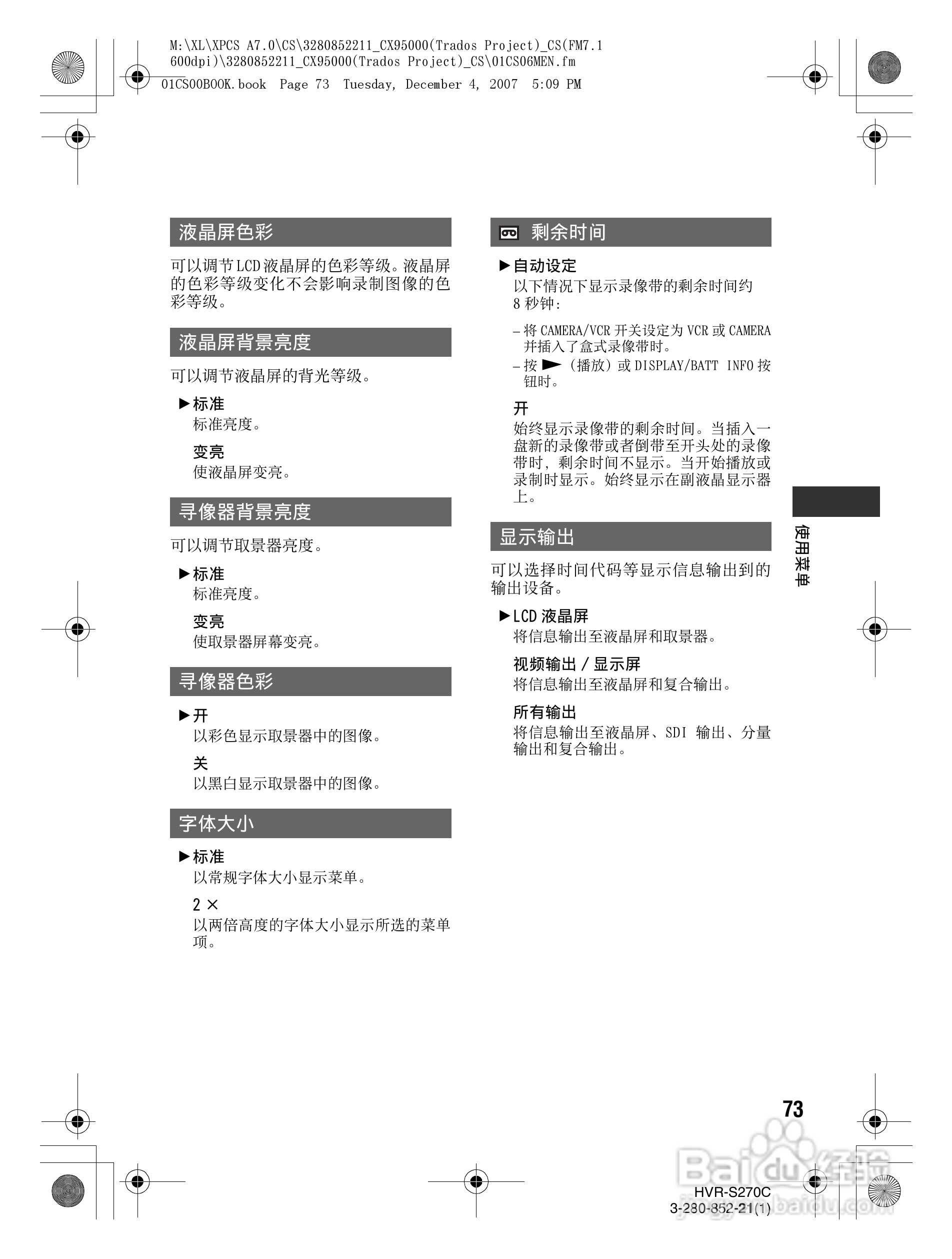 HVR-S270C HDV肩扛式高清数字摄录一体机用户手册:[8]