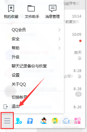 QQ怎么显示历史消息记录