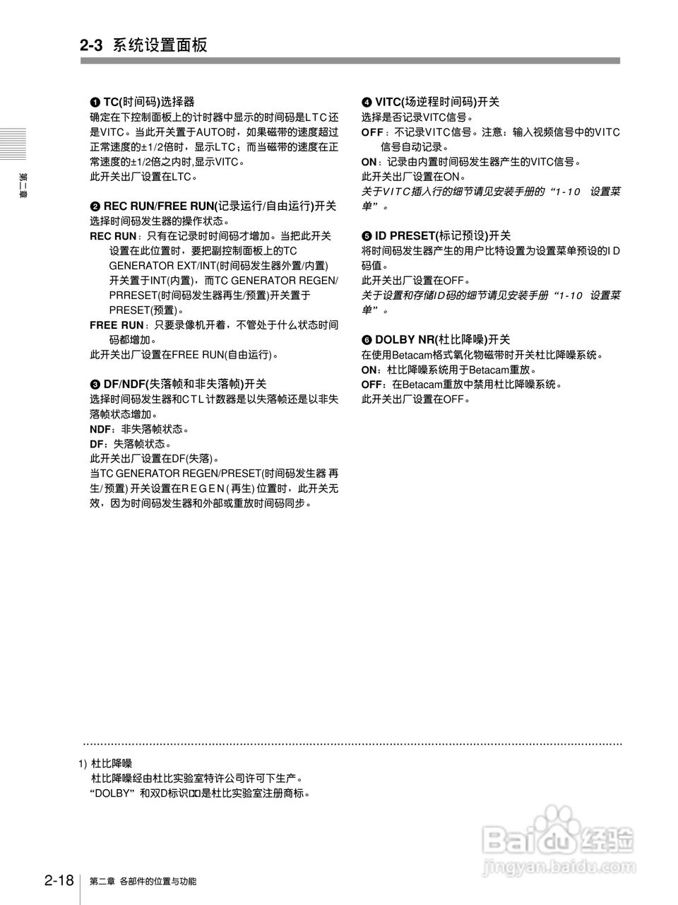 DVW-A500P 数字Betacam录/放机系列用户手册:[4]
