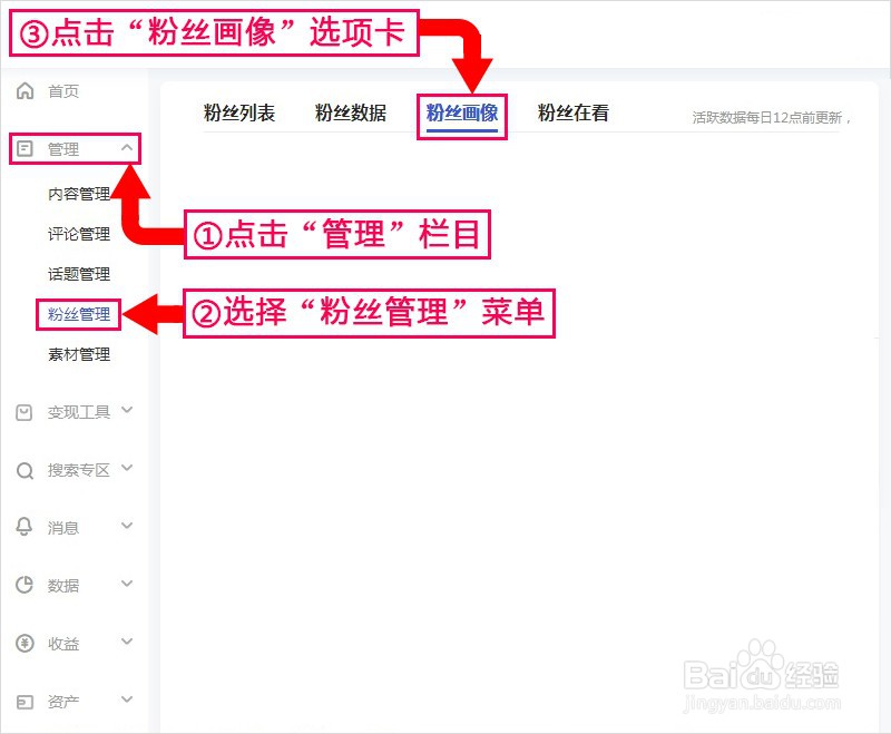 百家号如何查看7日活跃粉丝
