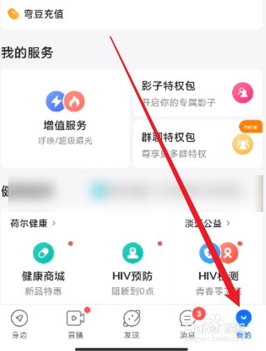 Blued怎么关闭允许他人查看我的群聊列表
