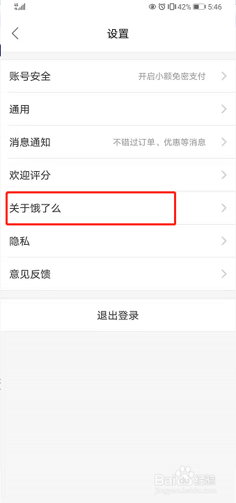 饿了么如何查询版本号？