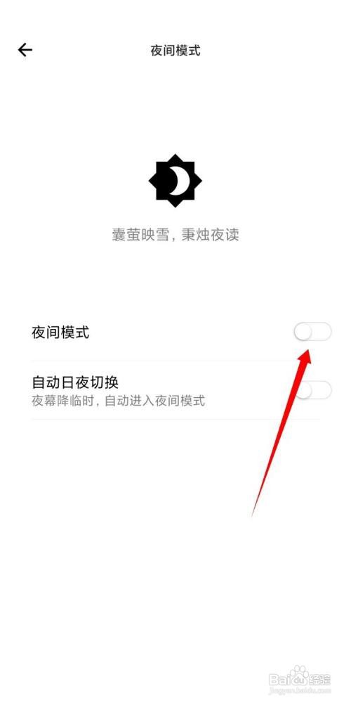 岛读开启夜间模式位置