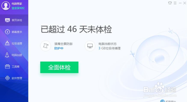 腾讯电脑管家怎么关闭软件开机自动启动