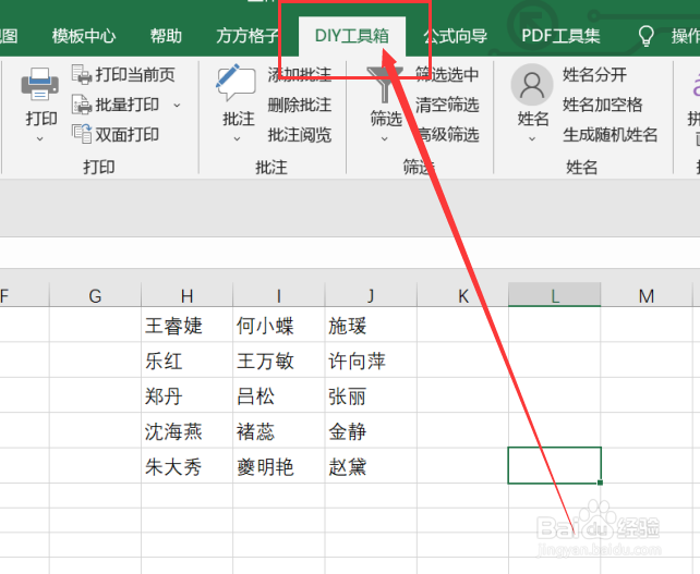 excel如何利用DIY工具箱实现复制页面配置