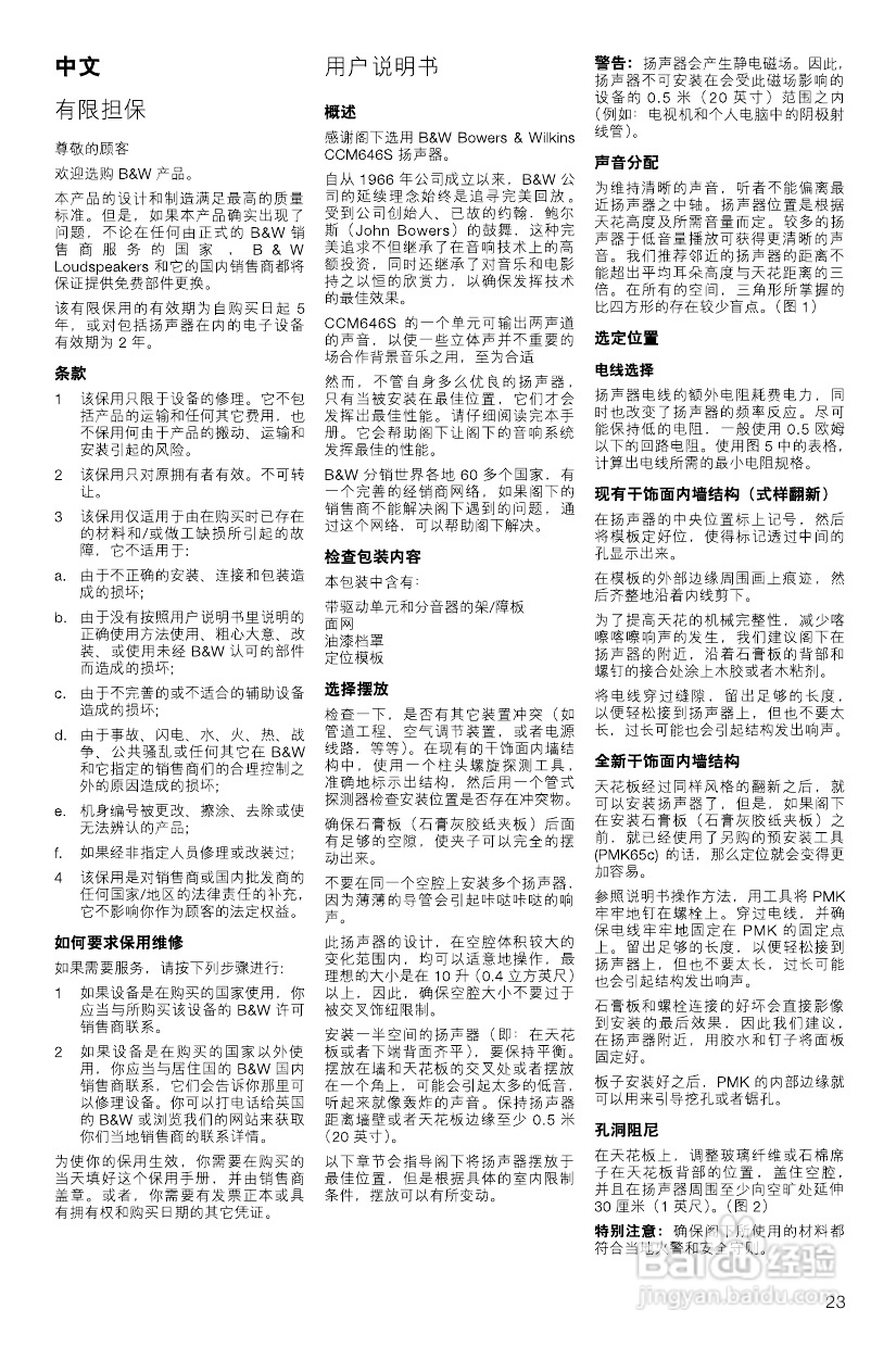B&W 扬声器 CCM 646S说明书:[2]