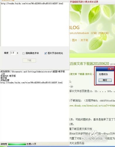 电脑小白晋级实记：[2]爆米花百度文档下载器