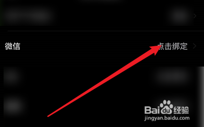 微信怎么绑定萤火虫视频