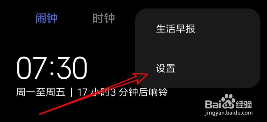小米手机，自带闹钟如何更改闹钟铃声