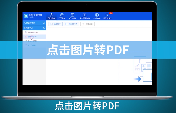 jpg转pdf怎么转换