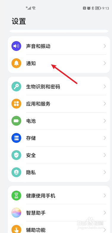 华为手机如何修改“桌面图标角标”的显示方式