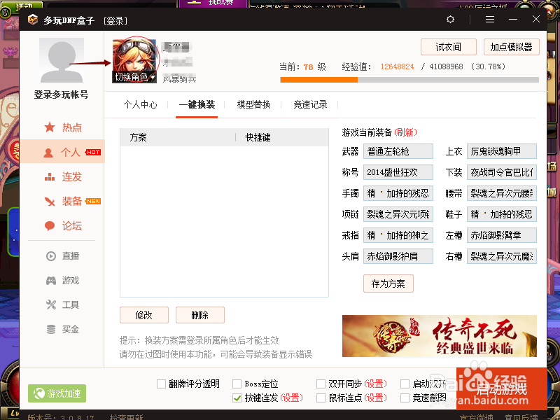 dnf一键换装怎么用