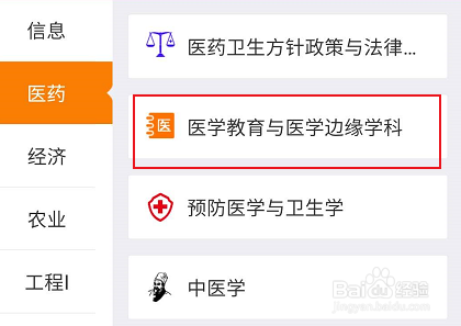 手机知网如何查看医学教育医学边缘学科书刊
