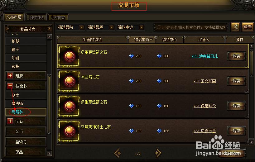 大天使之剑如何获得五重箭技能