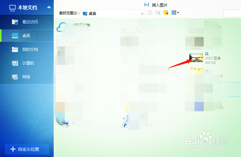 WPS如何设置文档背景图片