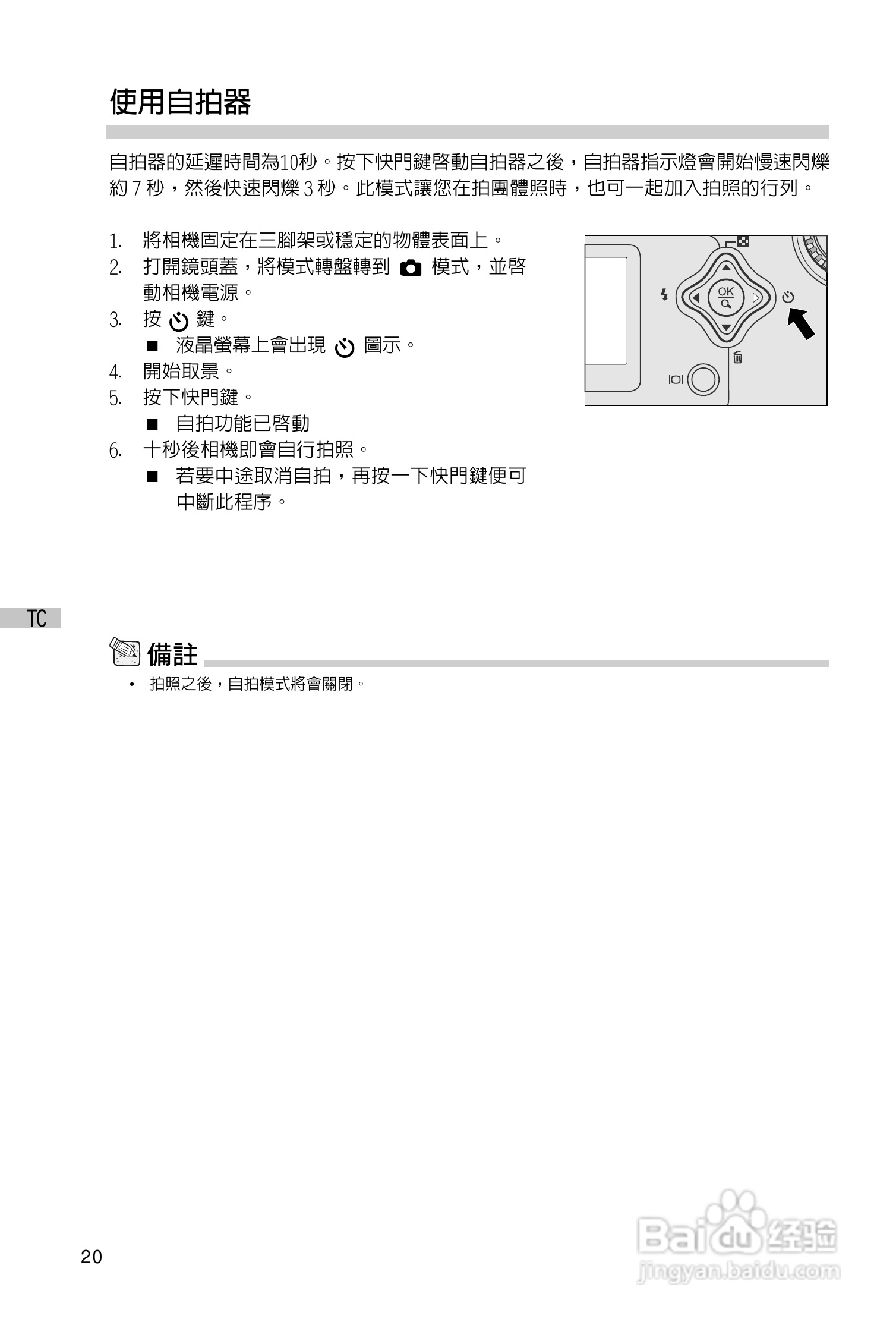 昆盈G-Shot P313型数码相机使用说明书:[2]