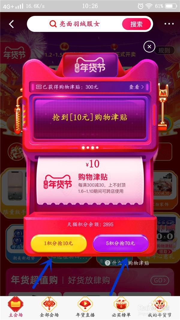 淘宝年货节怎么免费领取购物津贴