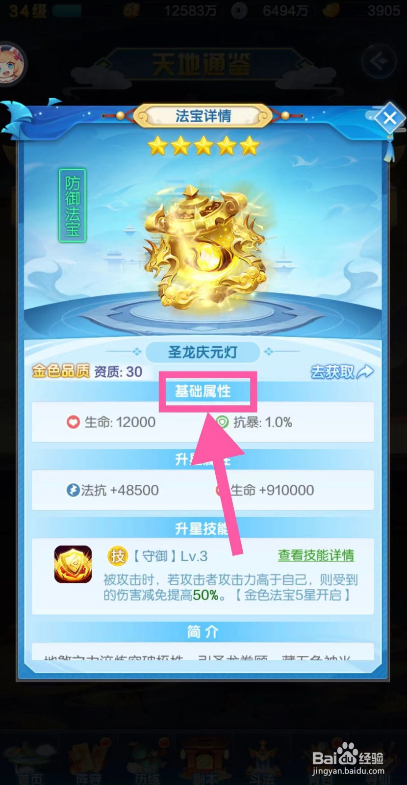 道友请留步怎么查看圣龙庆元灯的基础属性