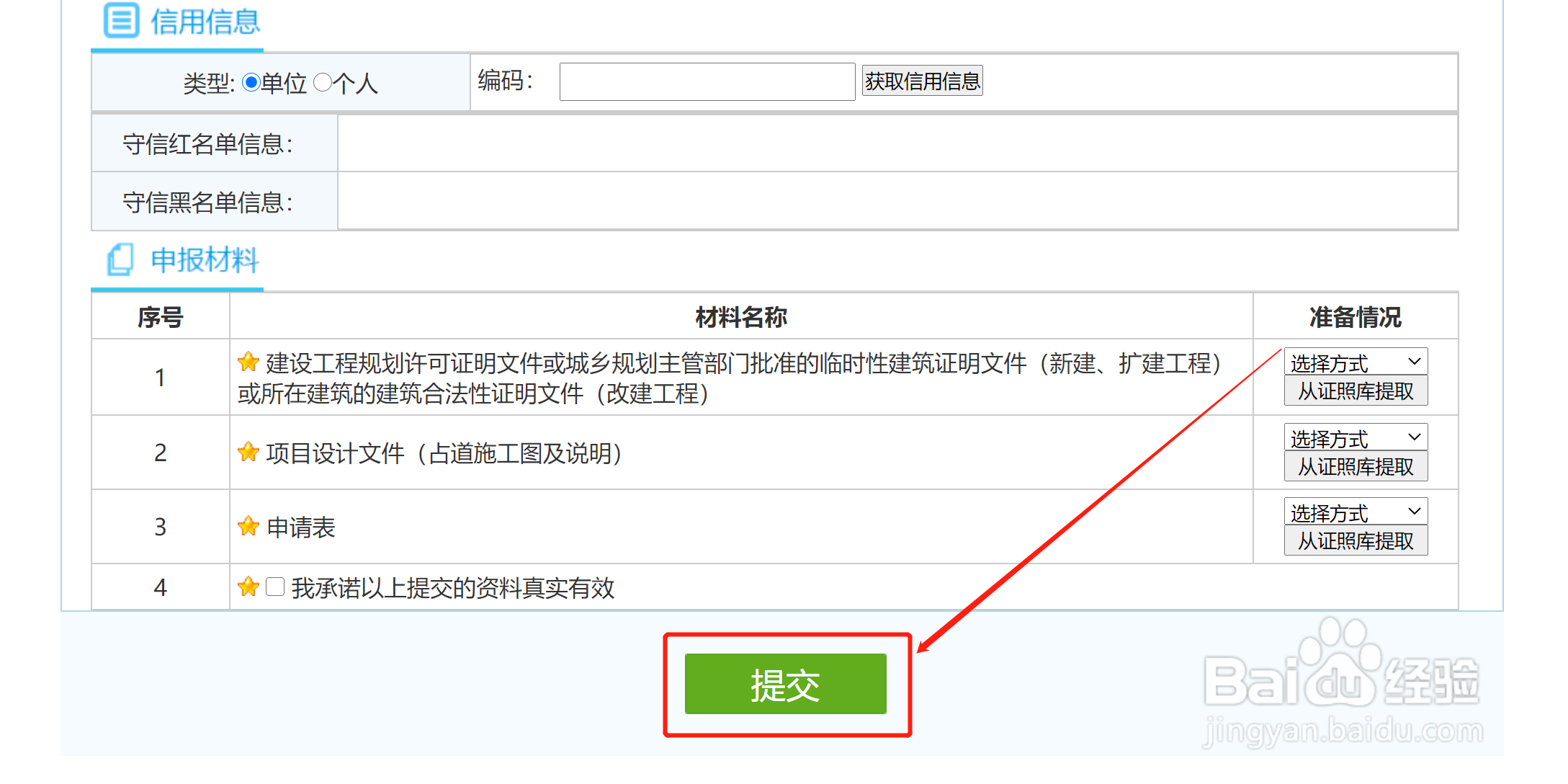 占道施工许可证怎么办理