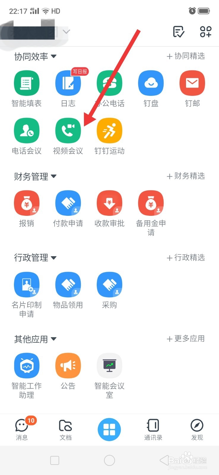 钉钉视频会议在手机上如何录屏