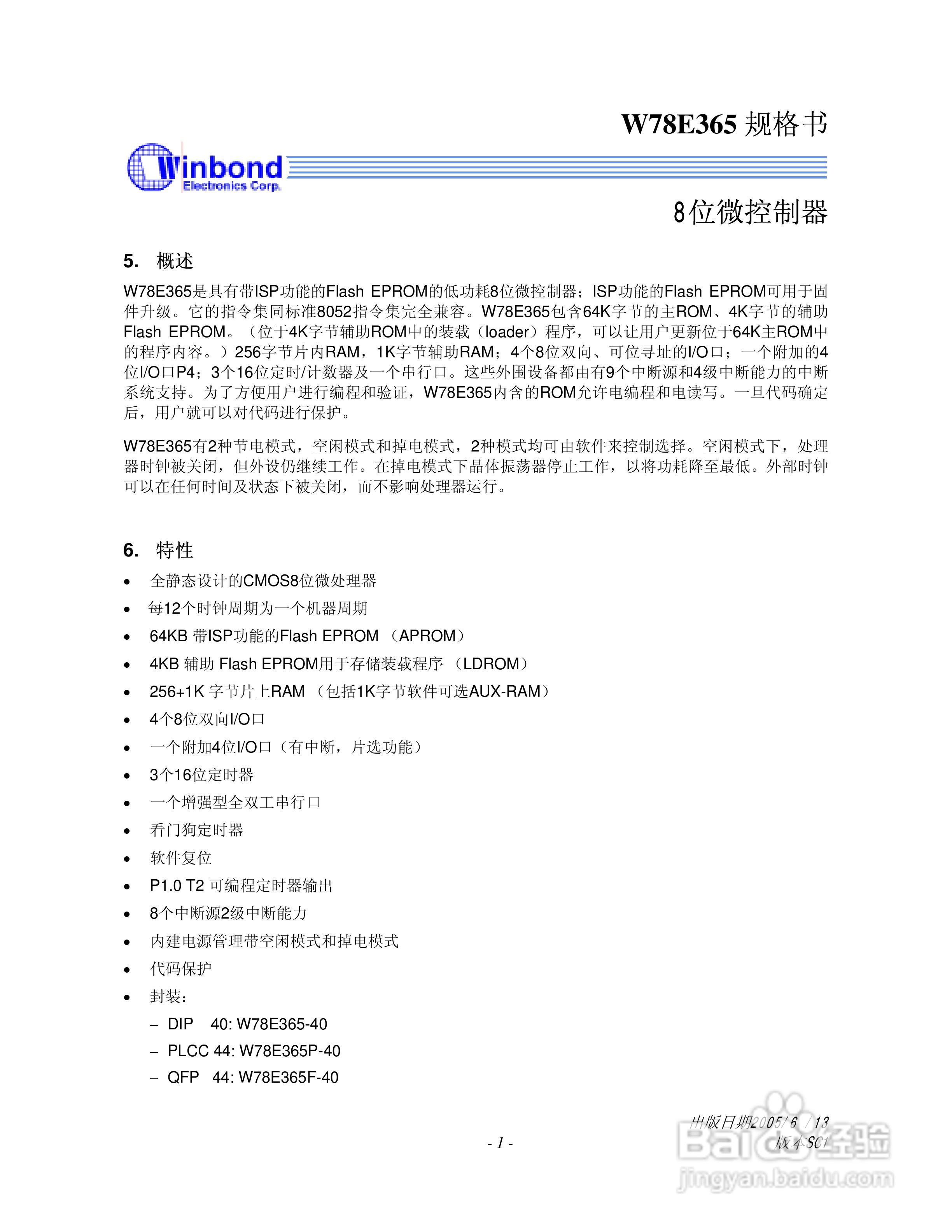 Winbond W78E365 8位微控制器说明书:[1]