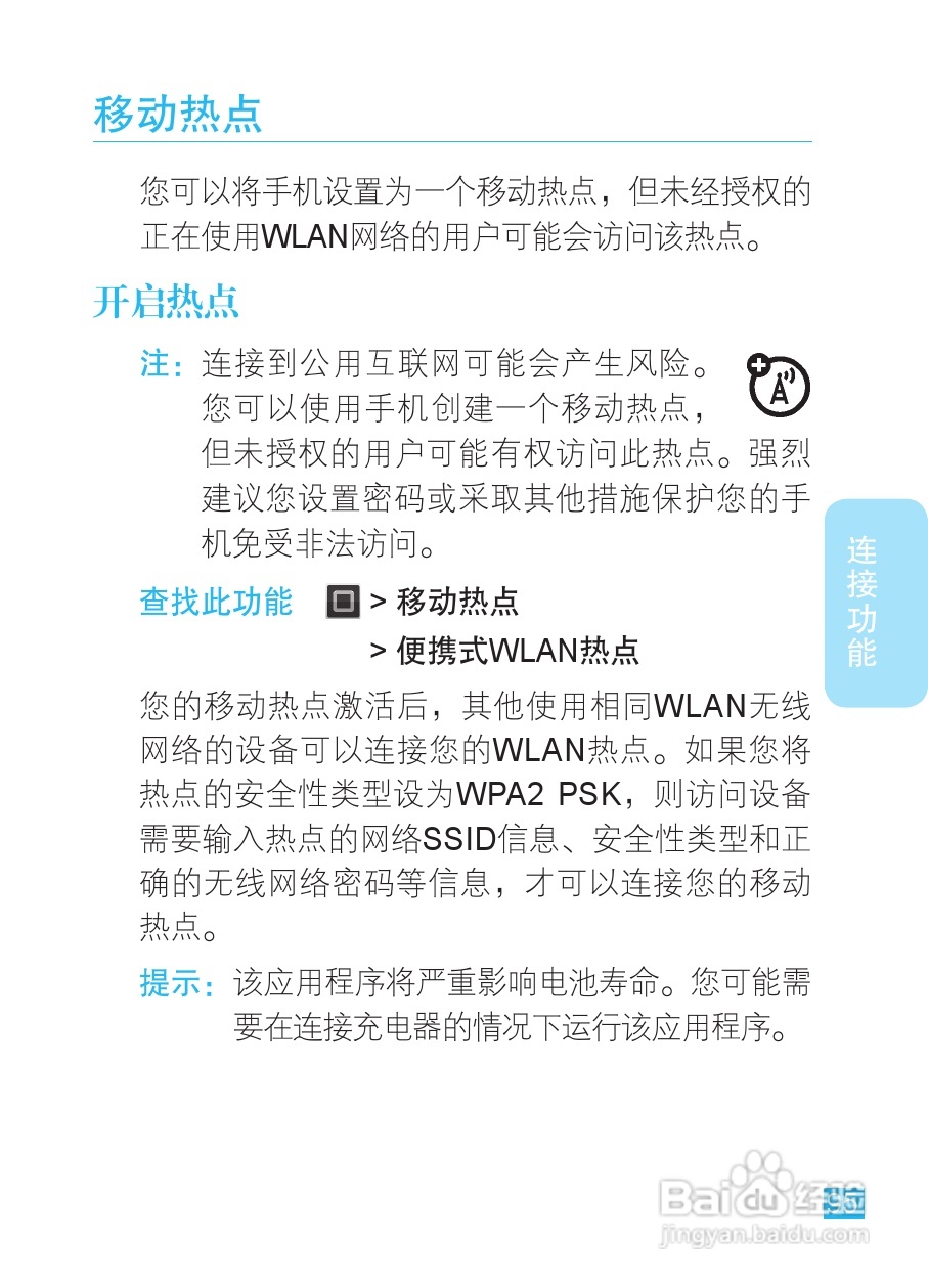 摩托罗拉XT928手机使用说明书:[10]