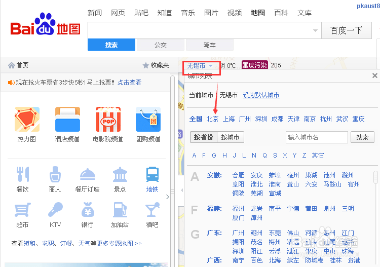 百度地图街景怎么看,怎么看地图街景全景