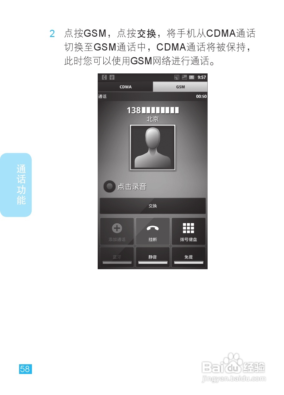 摩托罗拉XT928手机使用说明书:[6]