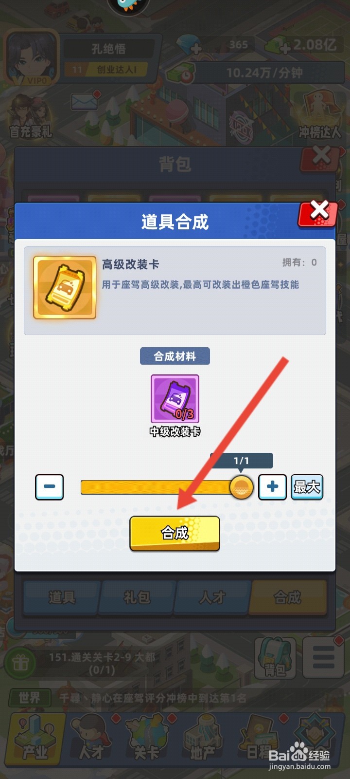 商业都市如何获取道具