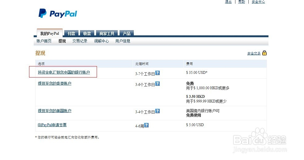paypal怎么提现