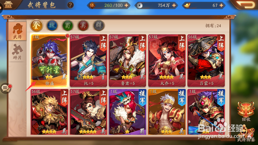 少年三国志2英雄怎么升星