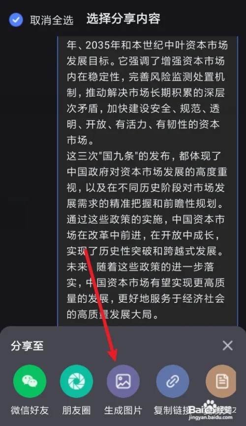 Kimi智能助手app如何将搜索结果保存为图片